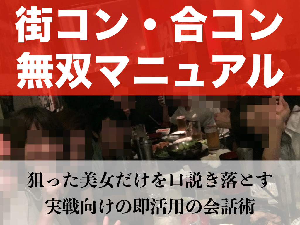 横山建の恋愛アカデミーに入るべき人はこんな人！ナンパ師が全て解説してみた！