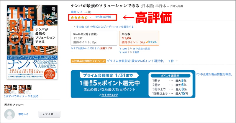 零時レイの評判は！？実際に会った僕（ナンパ師）が独自視点で徹底解説！