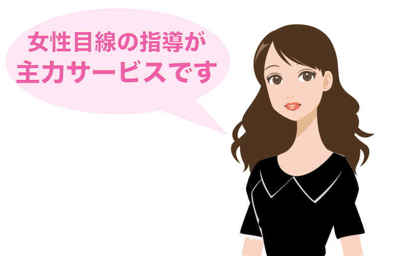 モテコンサル勝倉の評判は？恋愛を成功させたい男性は受けてもいいかも？